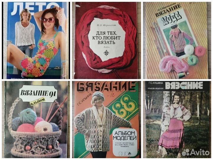 Женские журналы Вязание. СССР. Ильина, Мартыненко