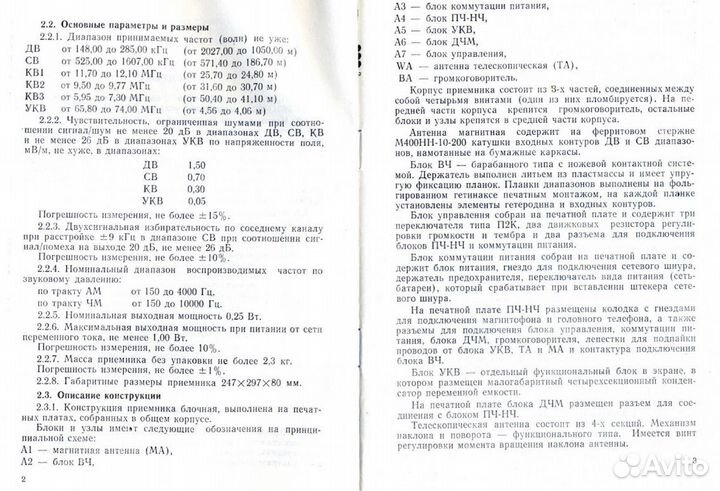 Приёмник СССР вэф 214