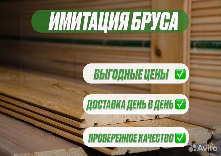 Имитация бруса