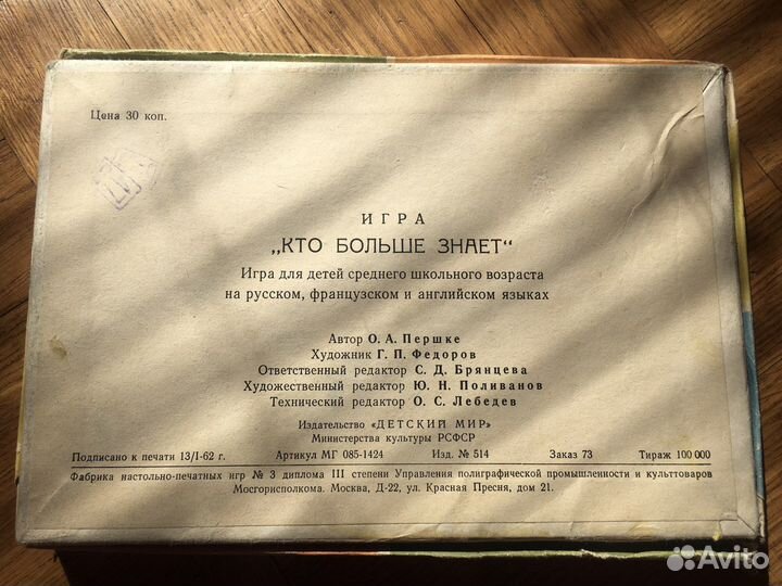 Лото на 3-х языках. 1963 г