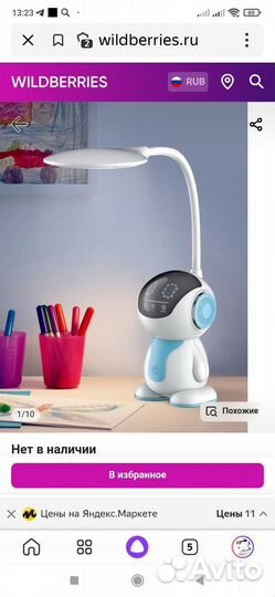 Лампа настольная