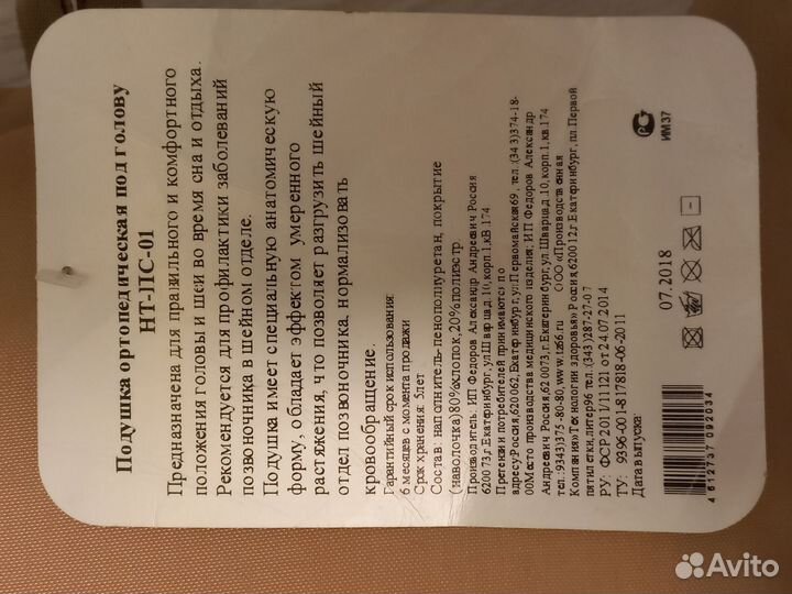 Ортопедическая детская подушка