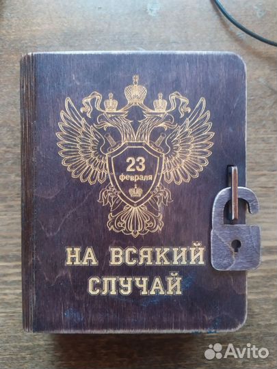 Подарок на 23 февраля