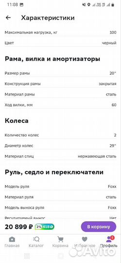 Велосипед мужской foxx