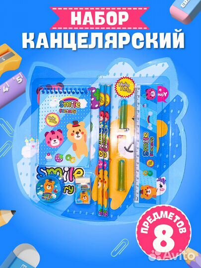 Канцелярский набор
