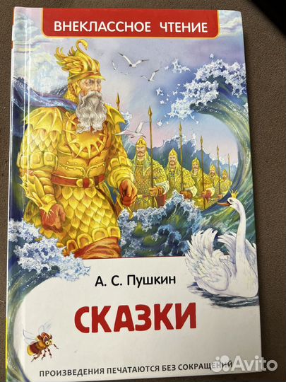 Сказки пушкина