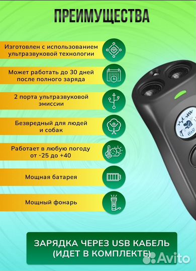 Отпугиватель собак ультразвуковой