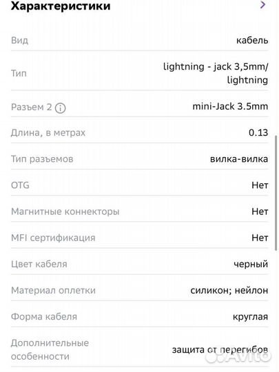 Аудио-переходник для Apple iPhone Exployd Black