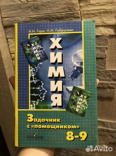 Задачники по химии 8-9 класс