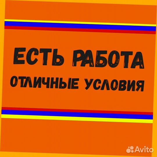 Грузчик Еженед.выплаты /Отл.Условия