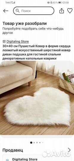 Коврик в форме сердца