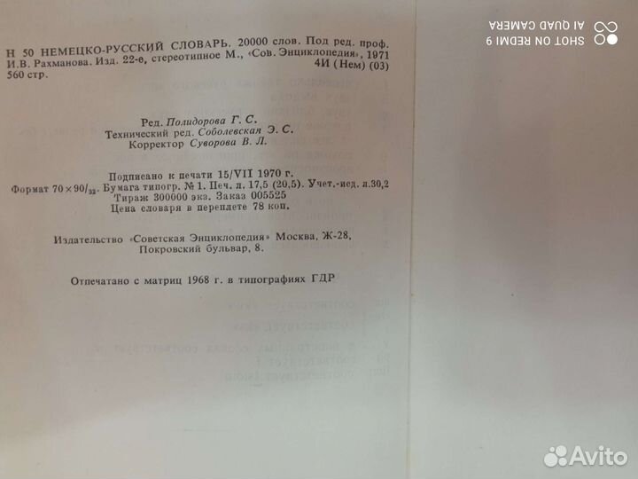 Немецко русский словарь