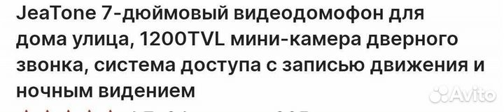 Видео домофон