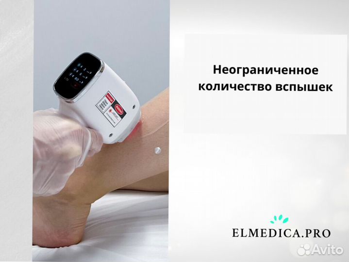 Диодный лазер ElMedica 1200ватт, новый, гарантия