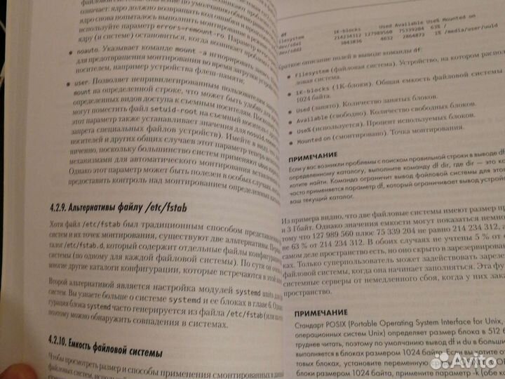 Книга по linux