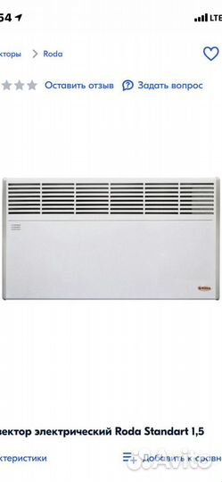 Обогреватель электрический настенный