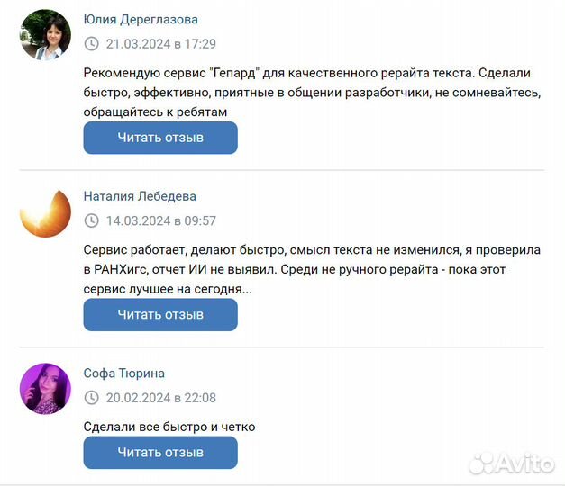 Антиплагиат, Повышение уникальности, Рерайт