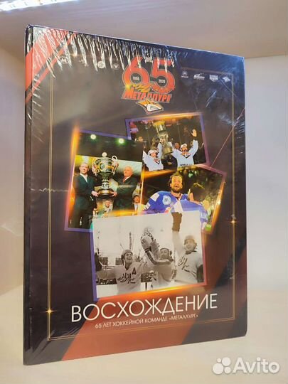 Книга Хоккей Металлург Магнитогорск