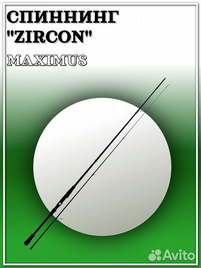 Удилище спин. Maximus zircon 27ML 2,7m 5-25g