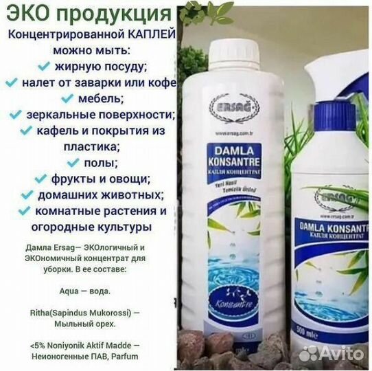 Эко продукция Ersag