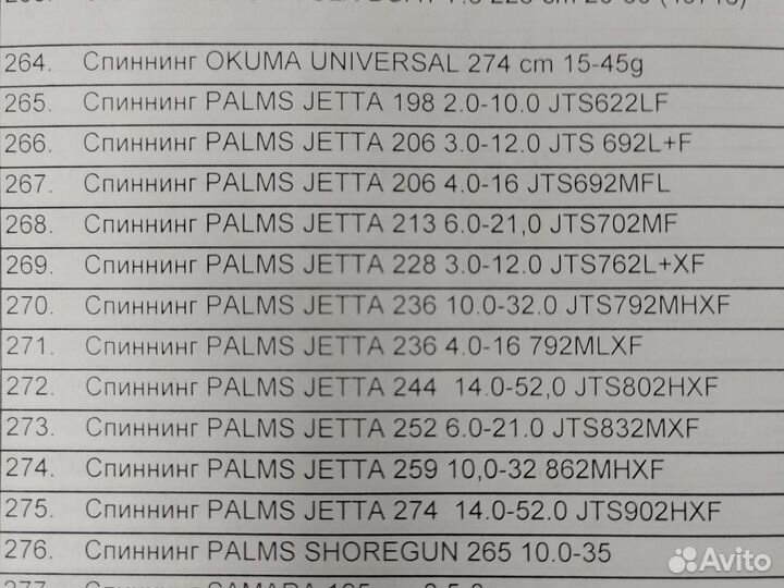 Спиннинги palms jetta