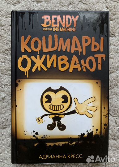 Кошмары оживают