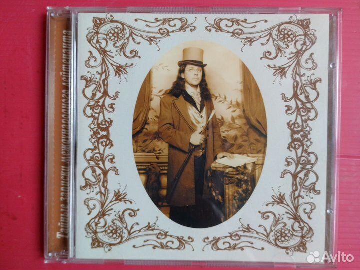 Сд-диск Тайные Записки Международного Лейтенанта