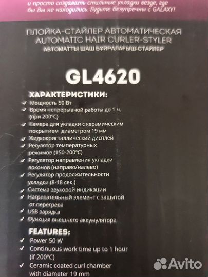 Плойка-стайлер автоматическая Galaxy GL4620