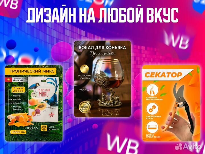 Инфографика для маркетплейсов wildberries, ozon