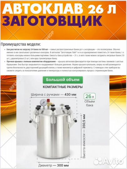Автоклав 26 литров паровой водяной 2 в 1 заготовщи