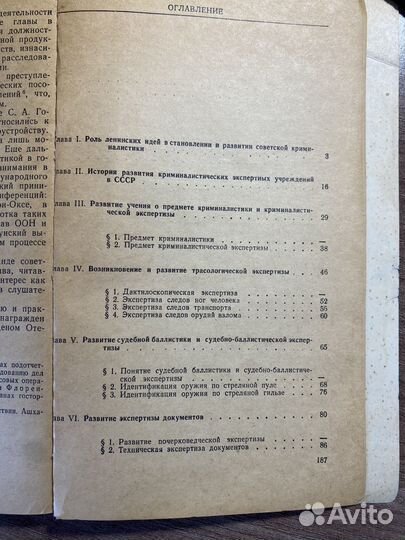 Очерки истории криминалистики и крим экспертизы