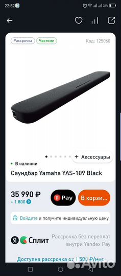 Саундбар yamaha yas 109