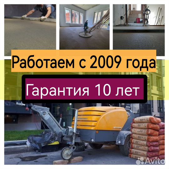 Стяжка пола