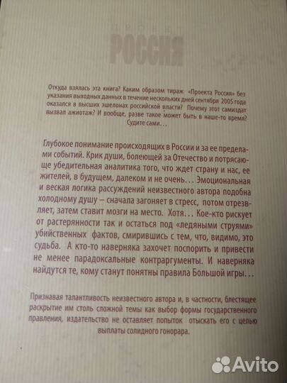 Книга-Проект Россия