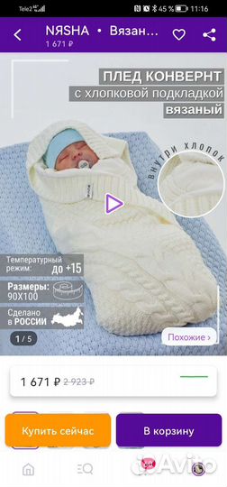 Плед детский вязаный