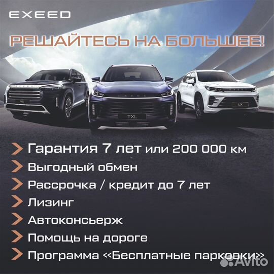 EXEED VX 2.0 AT, 2023