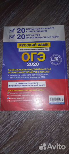 Огэ по русскому и итоговому собеседованию пособие