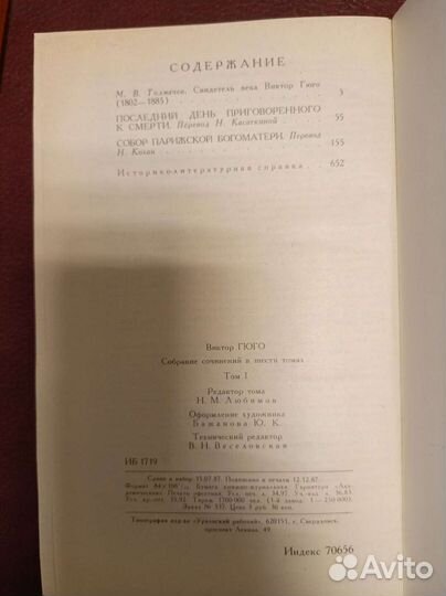 Виктор Гюго собрание сочинений в 6томах