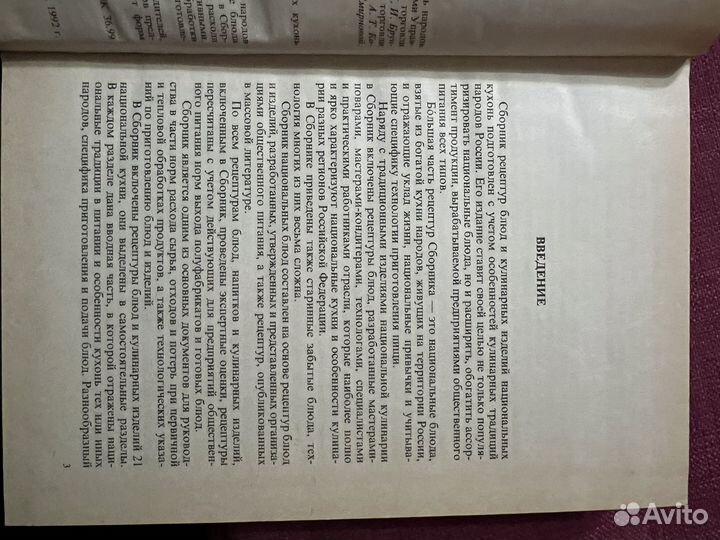 Сборник рецептур блюд и кулинарных изделий