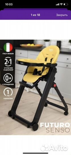 Стул для кормления