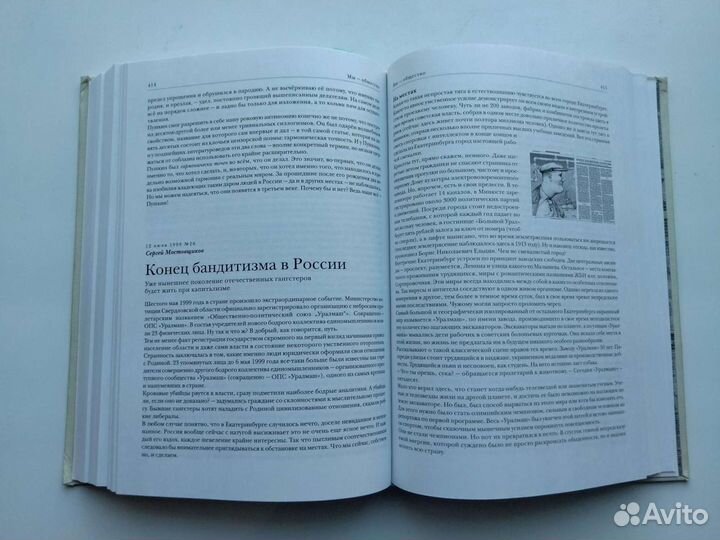 Развитие капитализма в России за 250 недель.Книга