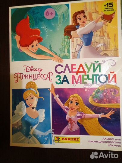Наклейки panini:Следуй за мечтой,Disney принцессы