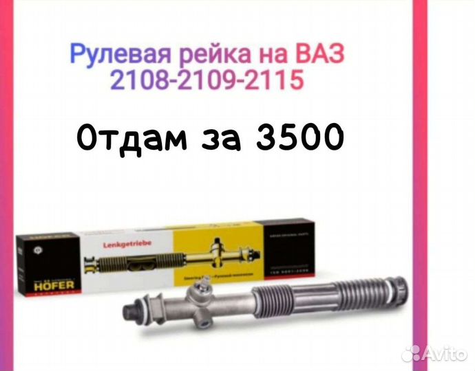 Рулевая рейка ваз 2114