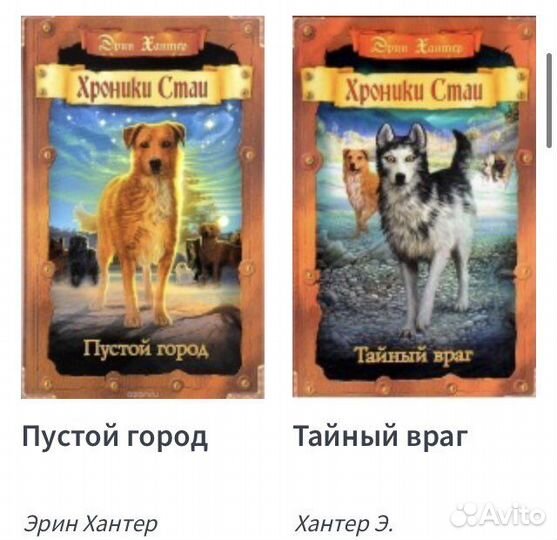 Книги «Хроники стаи» Э. Хантер