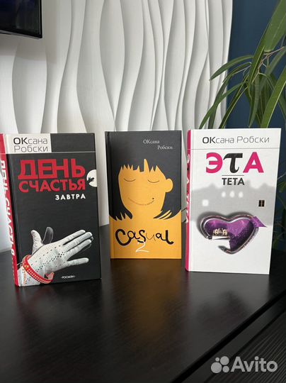 Книги Оксана Робски