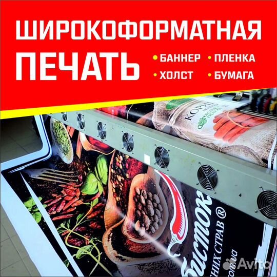 Широкоформатная печать: баннеров, наклеек, рекламы