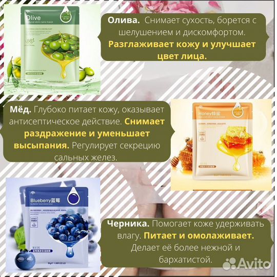 Тканевые маски для лица