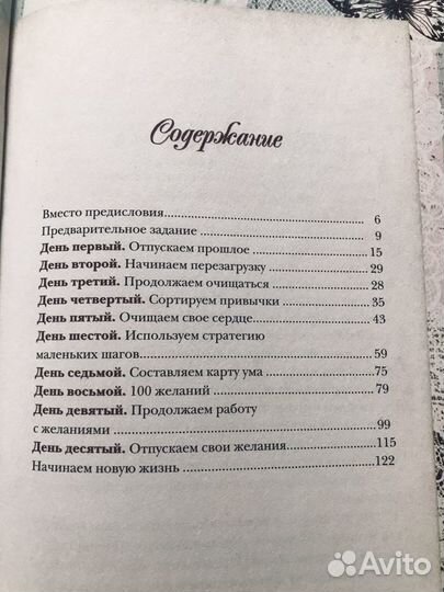 Ольга Валяева. Перезагрузка 10 шагов в новую жизнь