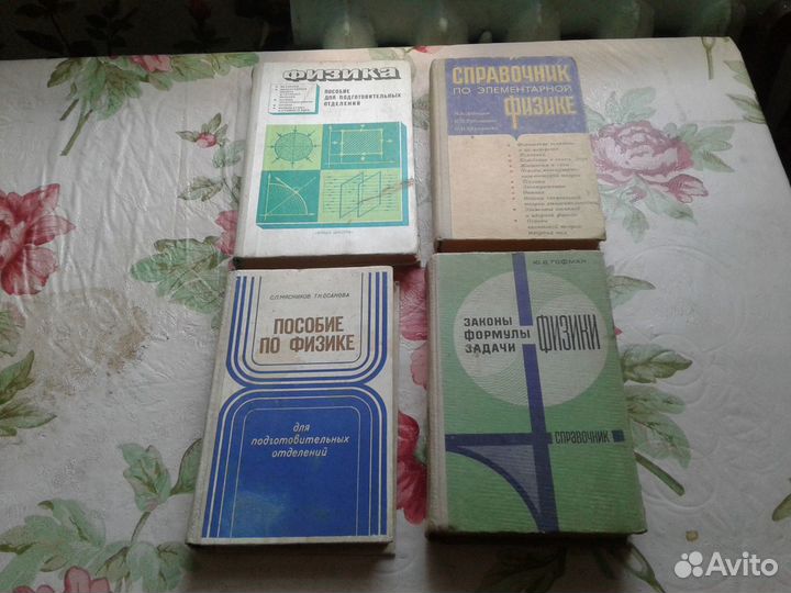 Справочники и пособия по физике СССР