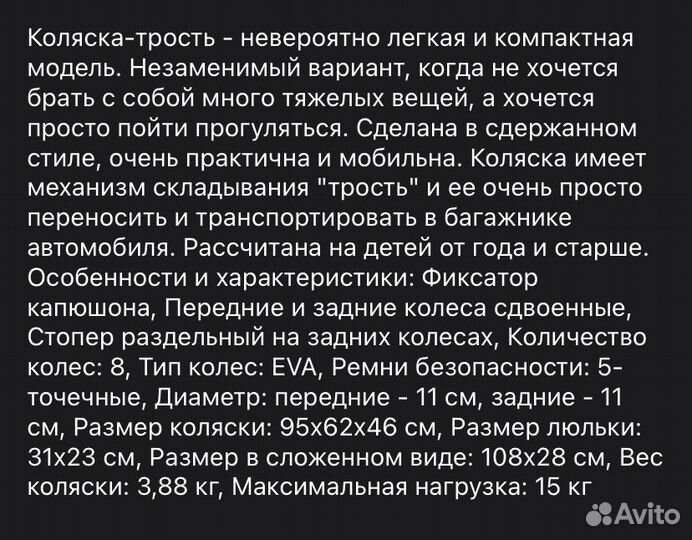 Коляска трость